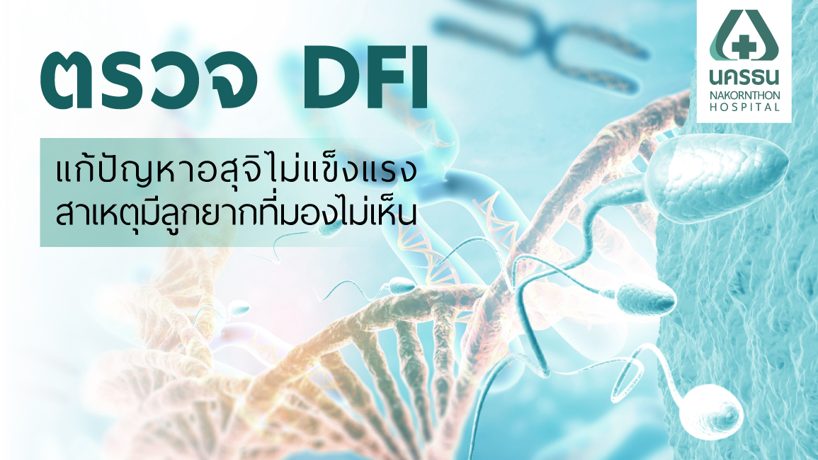 อสุจิไม่แข็งแรง